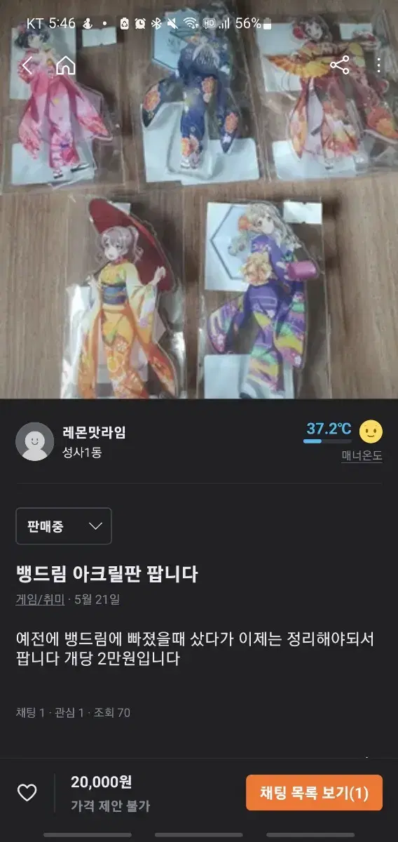 뱅드림 아크릴판 팝니다